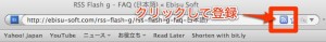 RSS Flash g – FAQ (日本語) « Ebisu Soft