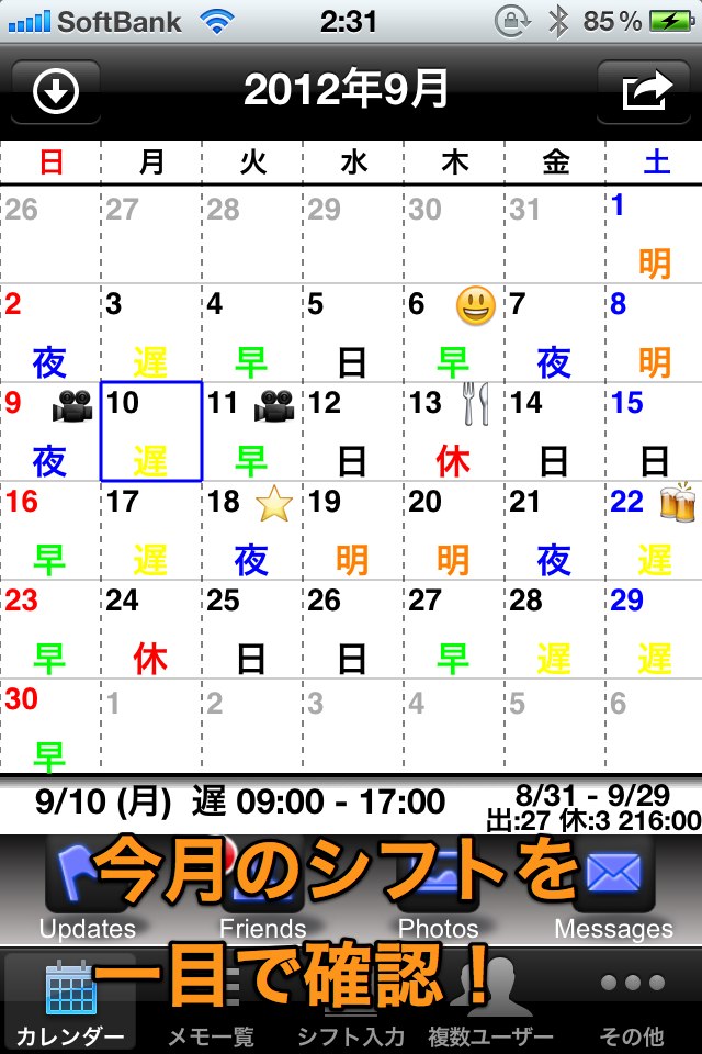日本語 シフト勤務の方に人気のカレンダーアプリ シフカレの無料版が登場しました Ebisu Soft
